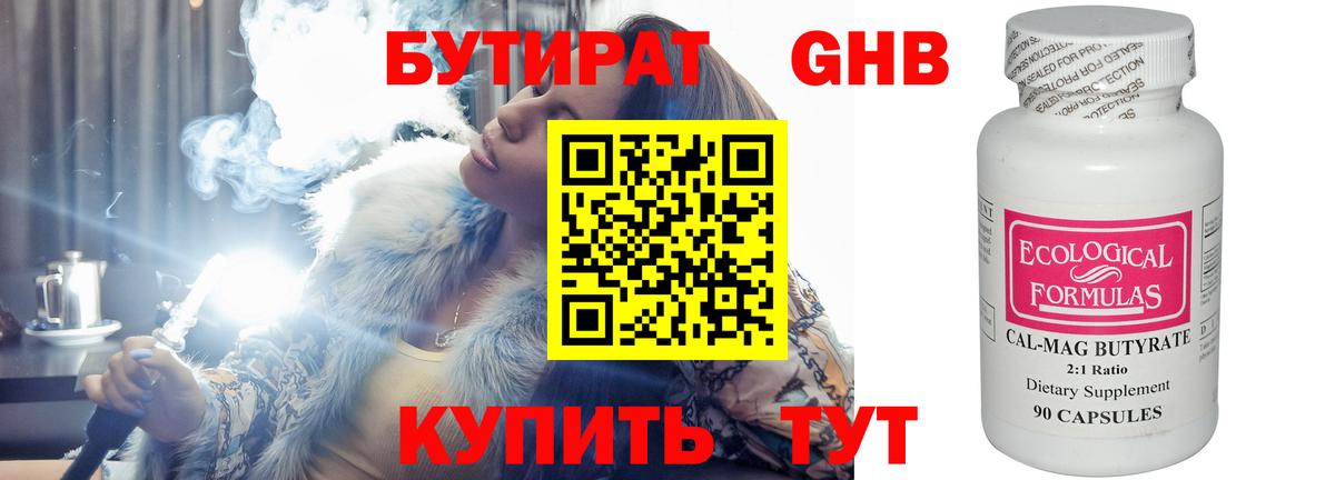 Бутират бутандиол Ростов Великий