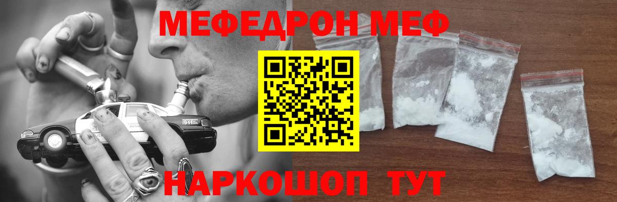 Мефедрон кристаллы Ростов Великий