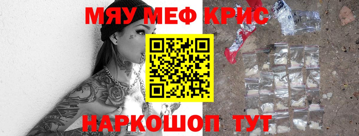 МЯУ-МЯУ мука  закладки  Ростов Великий  Вход с VPN  МЯУ-МЯУ кристаллы  МЕФ 