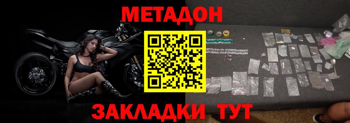 МЕТАДОН кристалл  Метадон белоснежный  Вход с VPN  Ростов Великий 