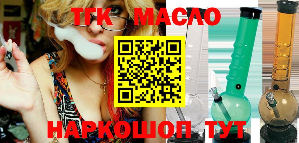ТГК концентрат  ТГК жижа  Вход с VPN  Ростов Великий 